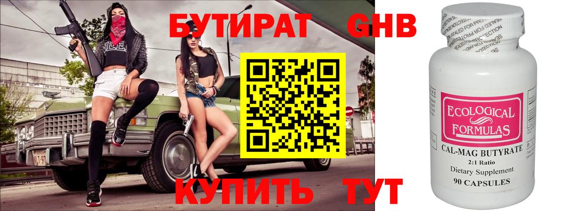 Бутират 1.4BDO  Вход с VPN  Ханты-Мансийск 