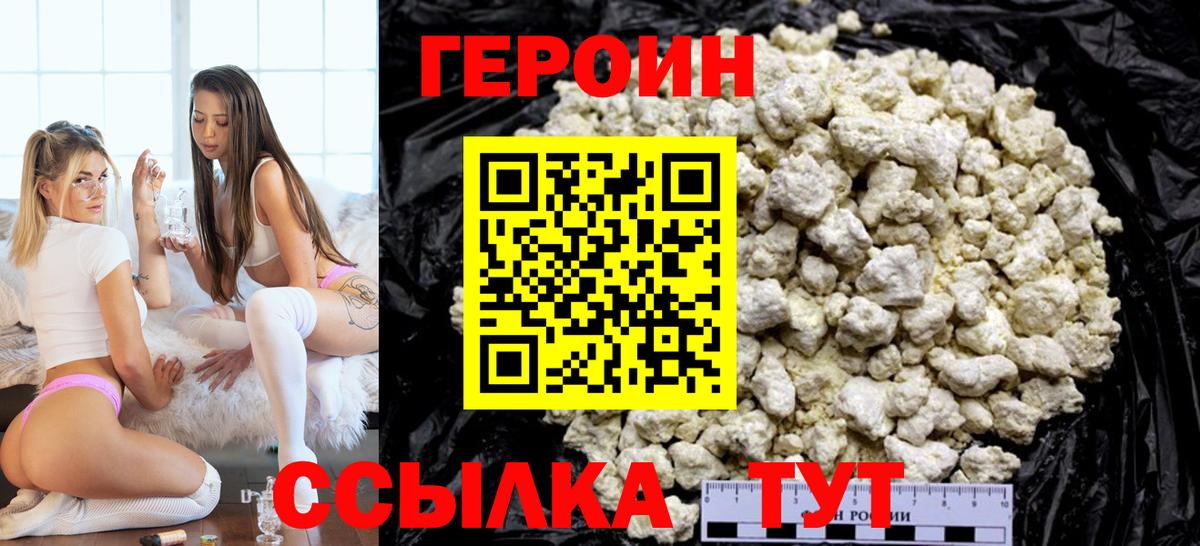 ГЕРОИН белый Ханты-Мансийск